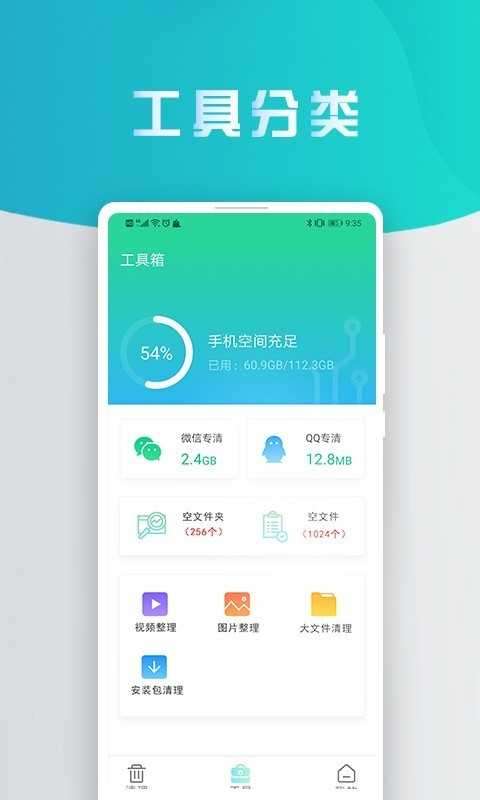 熊猫手机清理大师图2