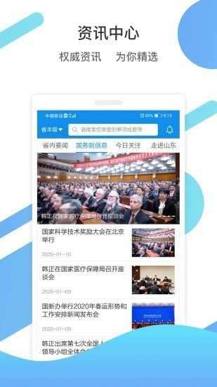 山东健康码图3