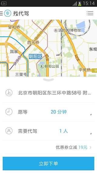 微代驾司机端图2