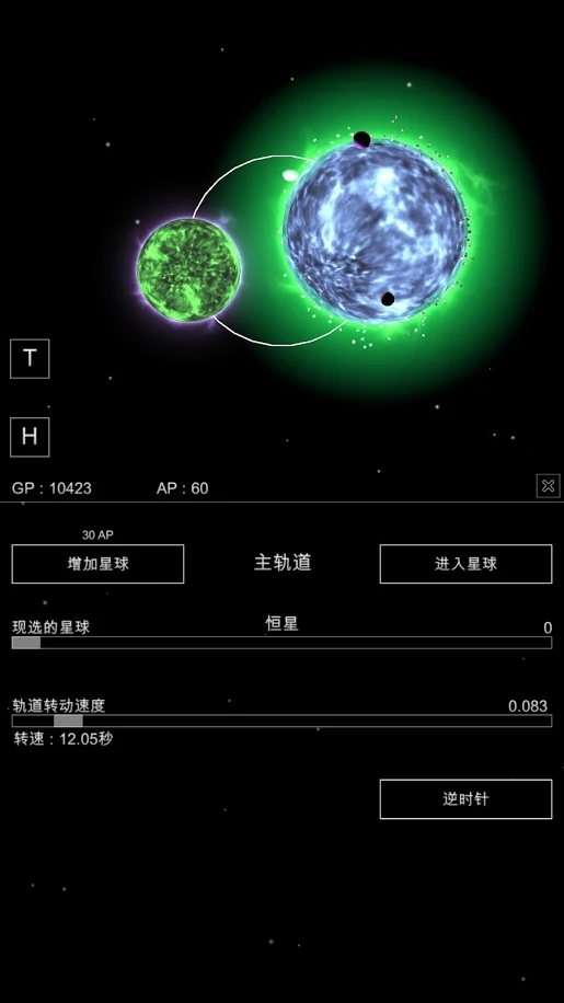 沙盒星球图1