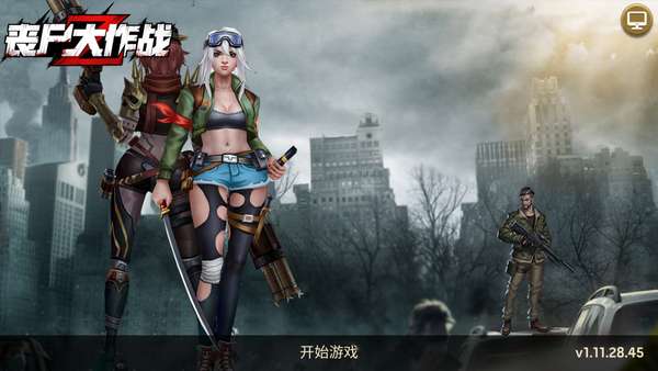 丧尸大作战游戏图2