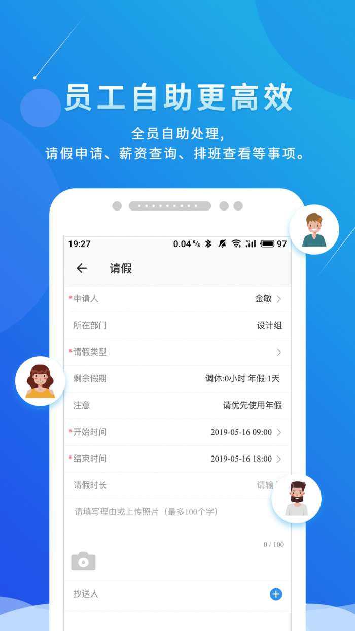 喔趣考勤最新版图4