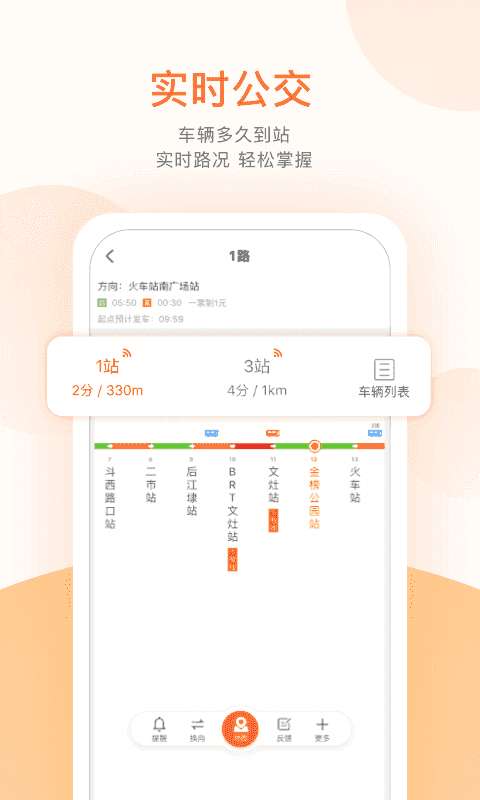 掌上公交app图2