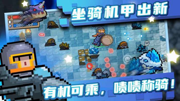 元气骑士1. 8. 1图4