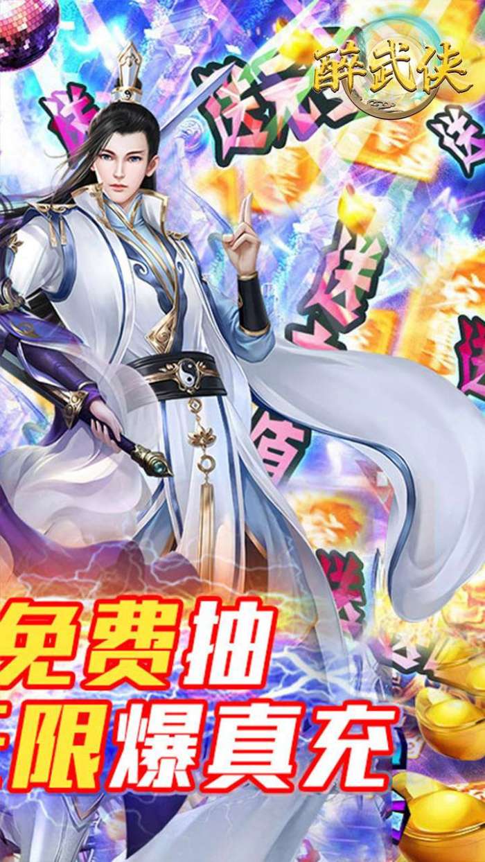 醉武侠(GM毕业转盘)-BT图2