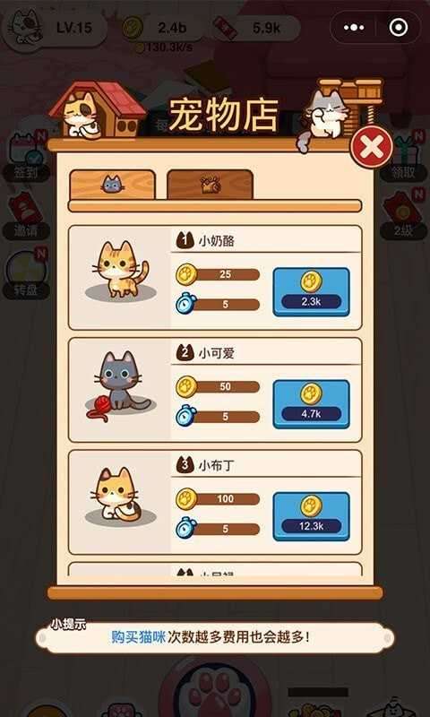 喵喵招财屋最新版图3