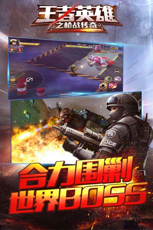 王者英雄之枪战传奇满V版图1
