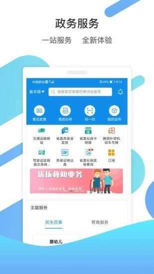 山东健康码图1