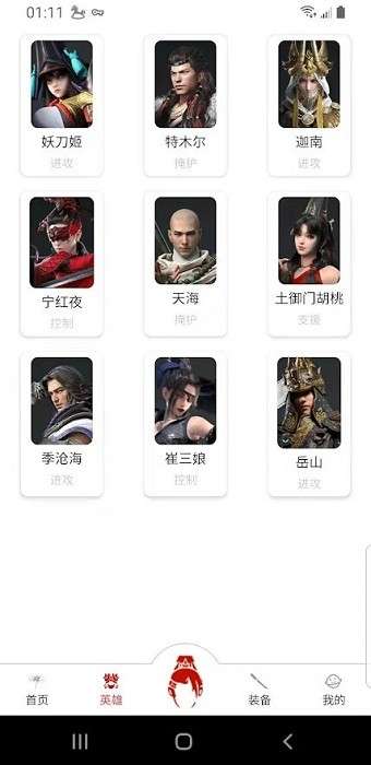 永劫无间助手工具图3