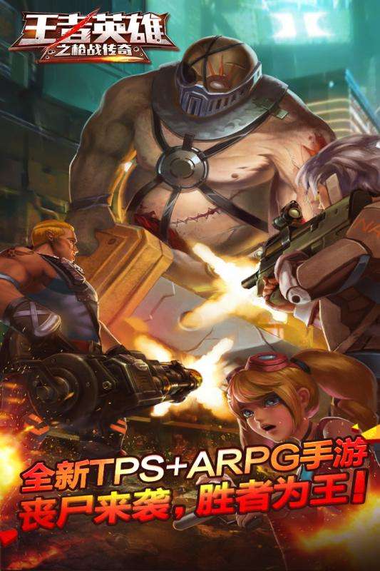 王者英雄之枪战传奇满V版图2