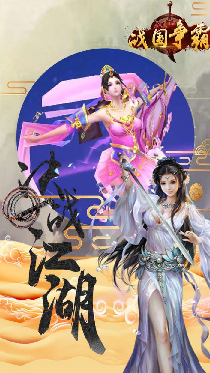 争霸战国图5