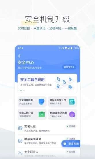 嘀嗒出行顺风车图2