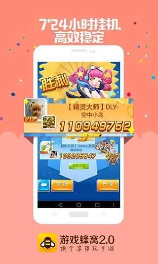 游戏蜂窝助手图1