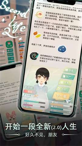 第二人生2当代人生图2