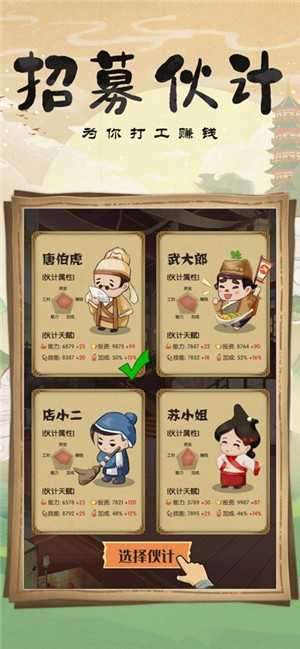 模拟小酒馆满VIP破解版图4