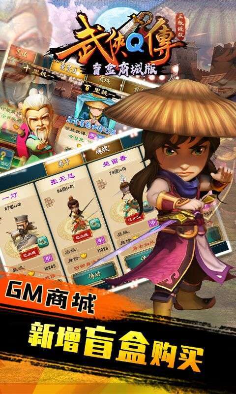 武侠Q传（盲盒商城版）图5