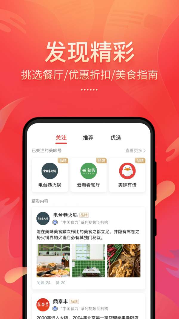 美味不用等商家版图2