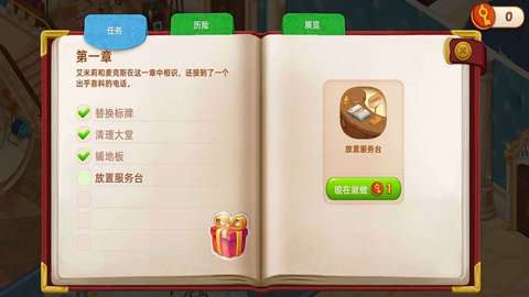 梦幻酒店 1.94图2