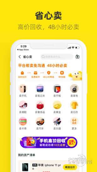闲鱼商家版图2