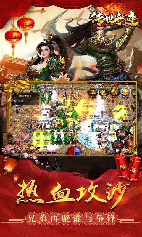传世奇迹手游图3