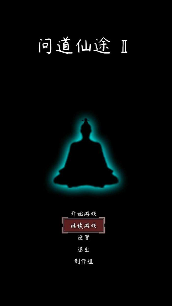 问道仙途2破解版最新版图3
