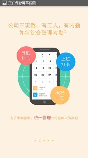 考勤管家图2