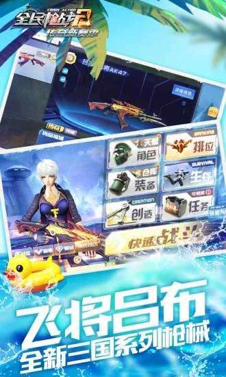 全民枪战破解版图4