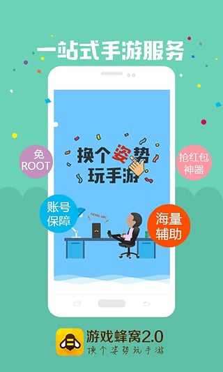 游戏蜂窝助手图4