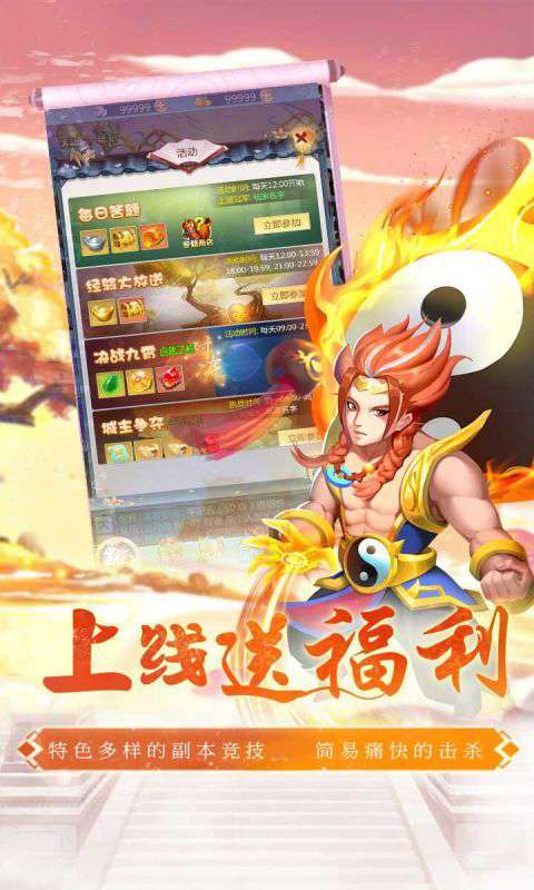 降魔神话（上线送V12）H5图1