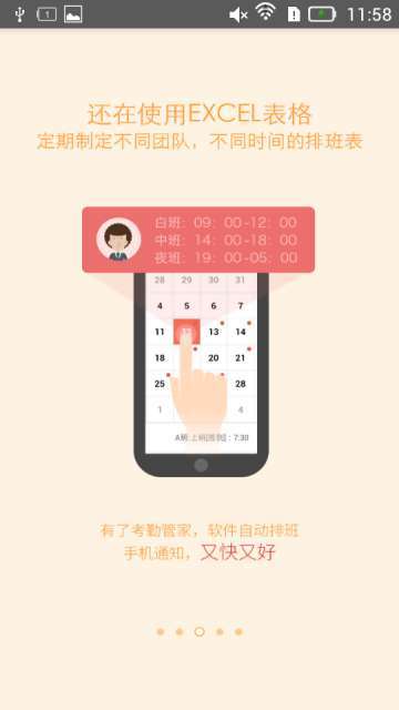 考勤管家图3