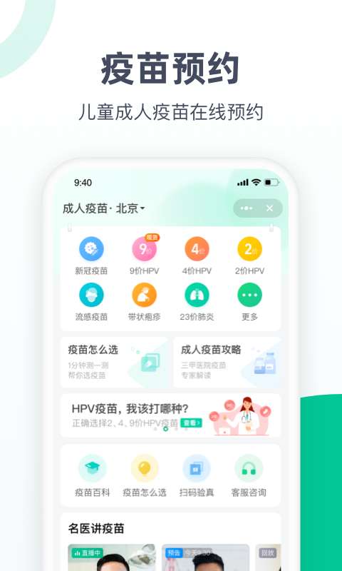 医鹿预约九价图2