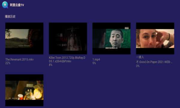 阿里云盘TV版图3