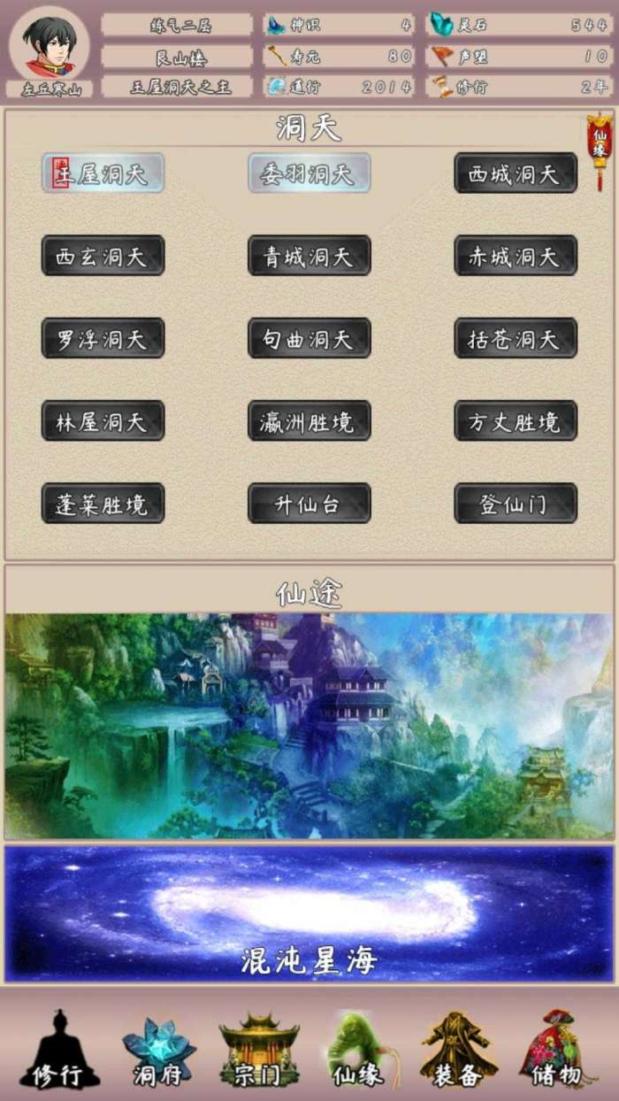 问道仙途2破解版最新版图2