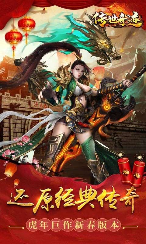 传世奇迹手游图2