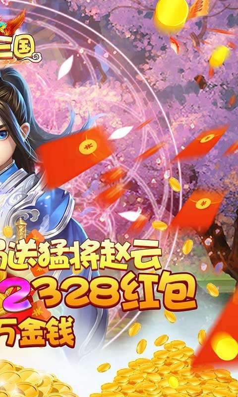 挂机那三国（登录送充值）图2