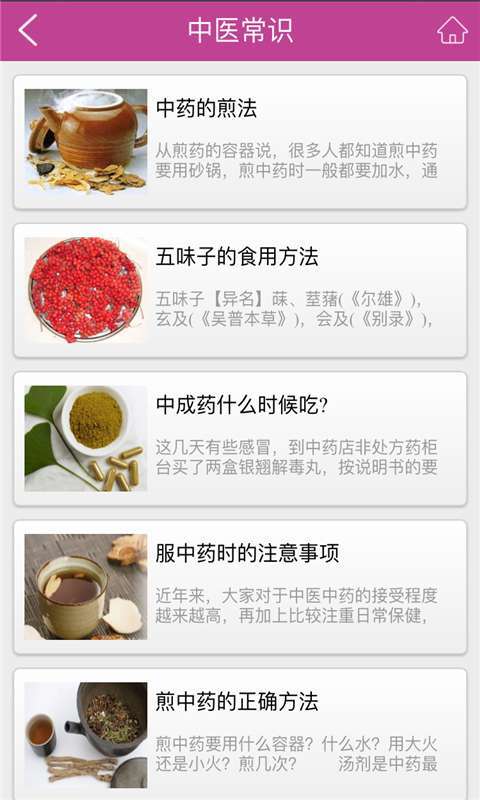 中医美容图5