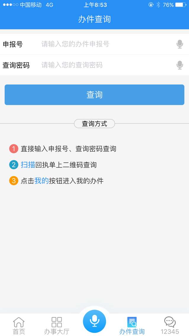 安康码健康码图4