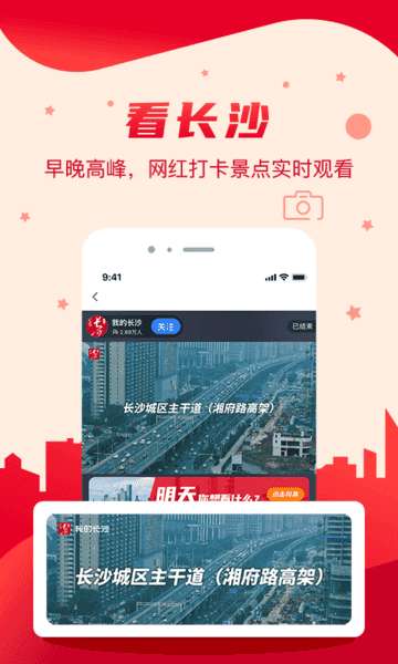 我的长沙安卓版图2