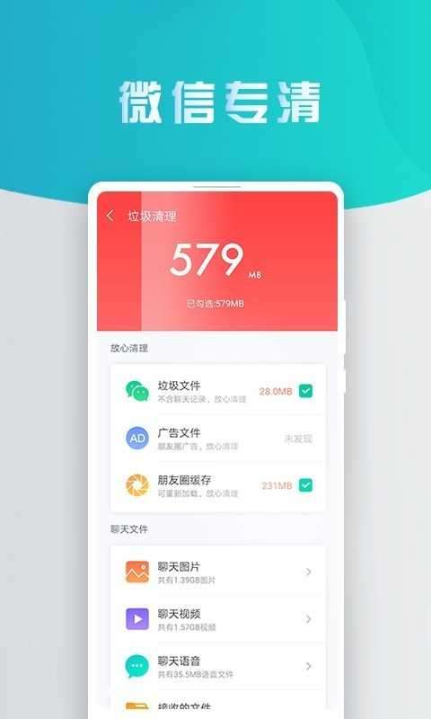 熊猫手机清理大师图3