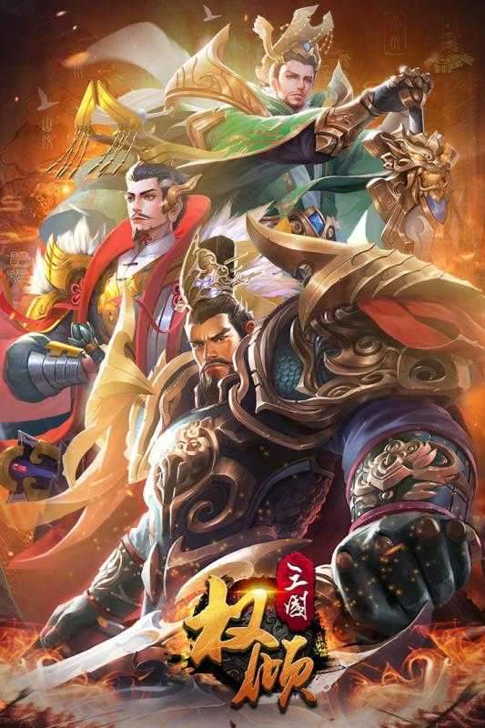 权倾三国紫金版图1
