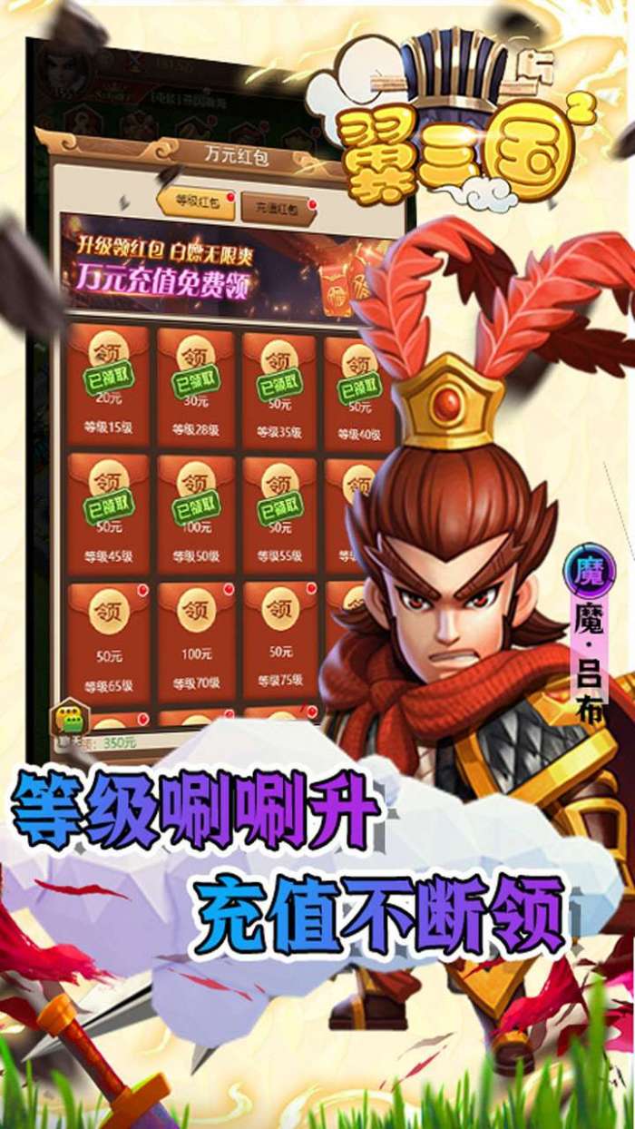 翼三国2(送10000充值)图2
