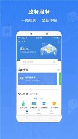 冀时办健康码图1