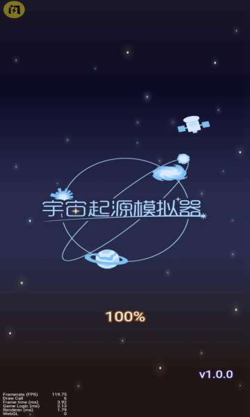 宇宙起源模拟器图2