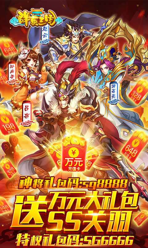 群英三国热血国战图2