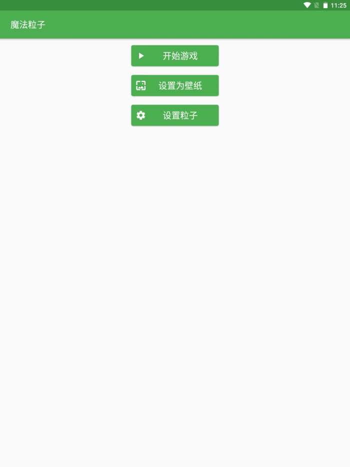 魔法粒子图3
