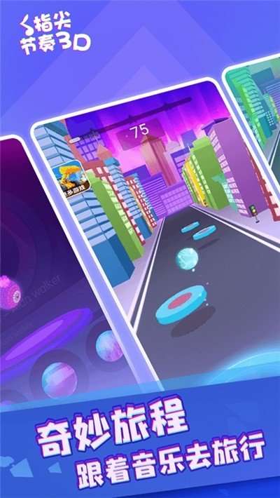 指尖节奏3D图1
