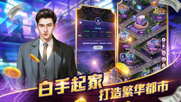 亿万城市内购破解版图2