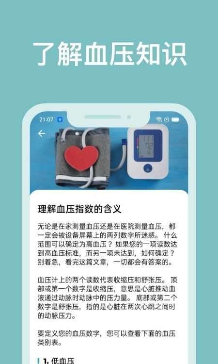 血压记录助手图4