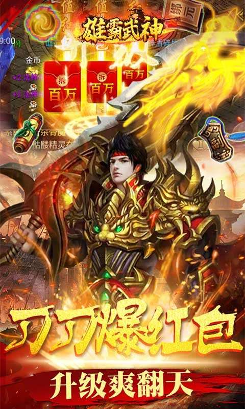 雄霸武神ios图2