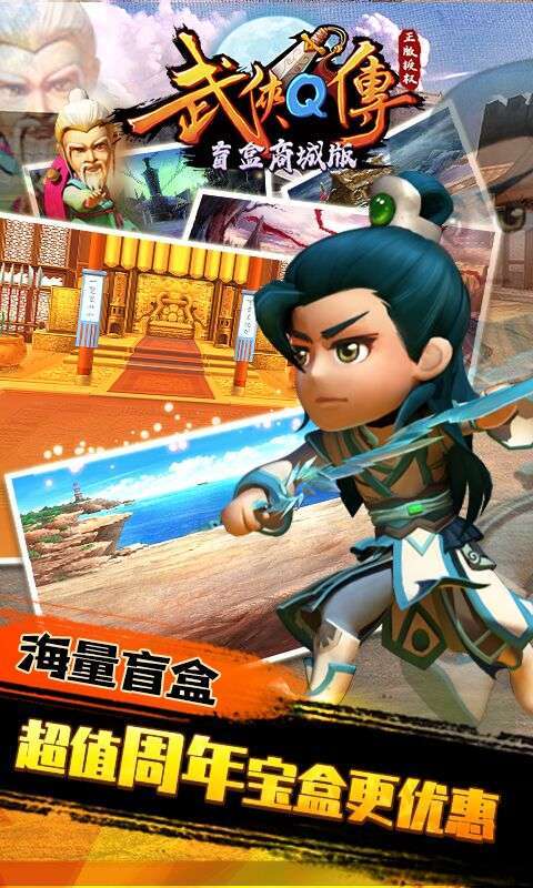 武侠Q传（盲盒商城版）图2